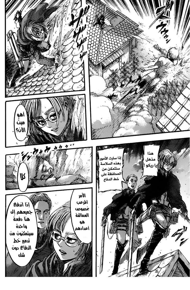 Shingeki no Kyojin: Chapter 38 - Page 13