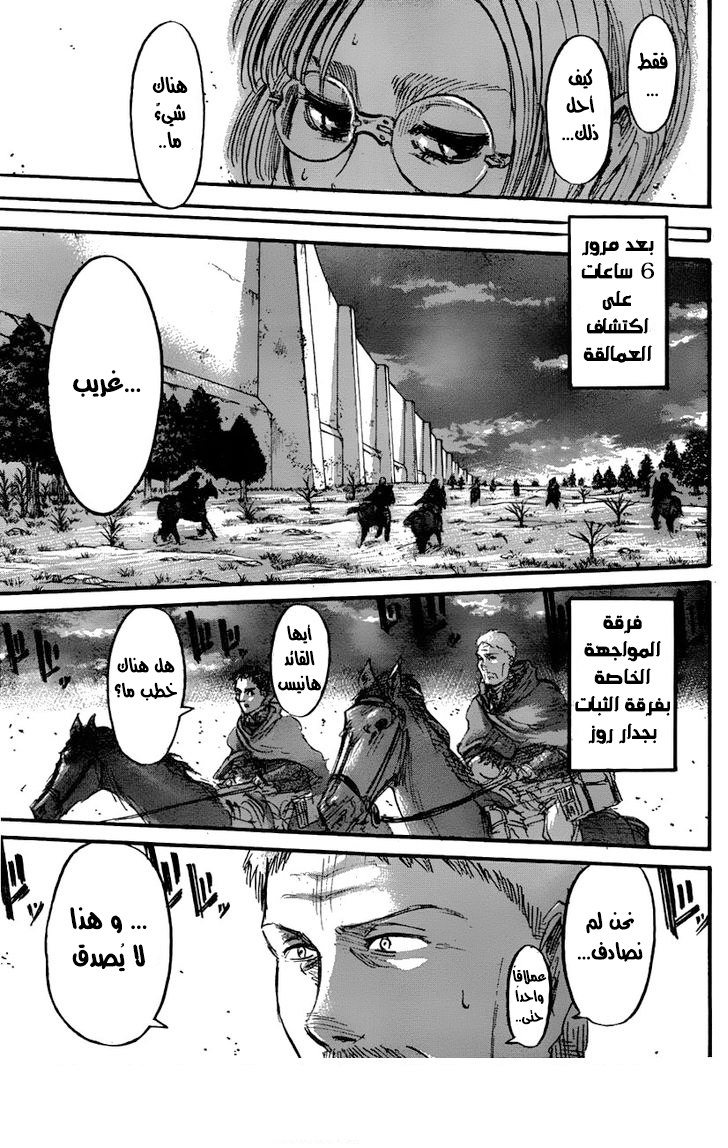 Shingeki no Kyojin: Chapter 38 - Page 14