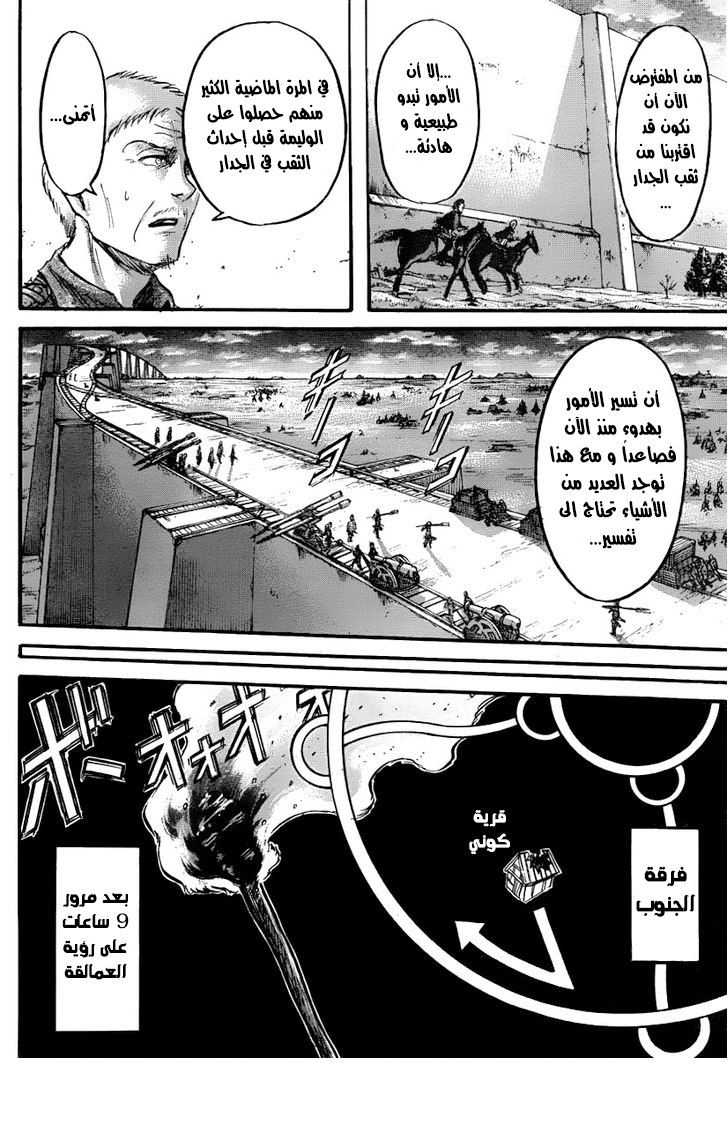 Shingeki no Kyojin: Chapter 38 - Page 15