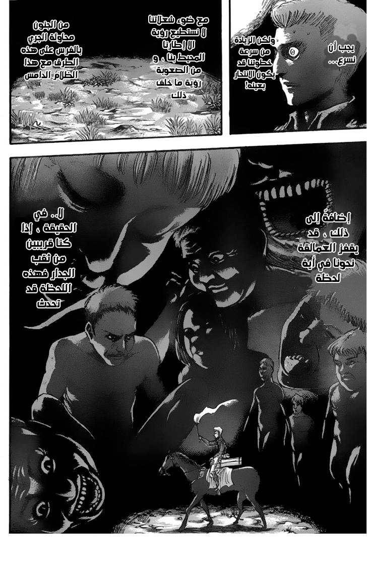 Shingeki no Kyojin: Chapter 38 - Page 17