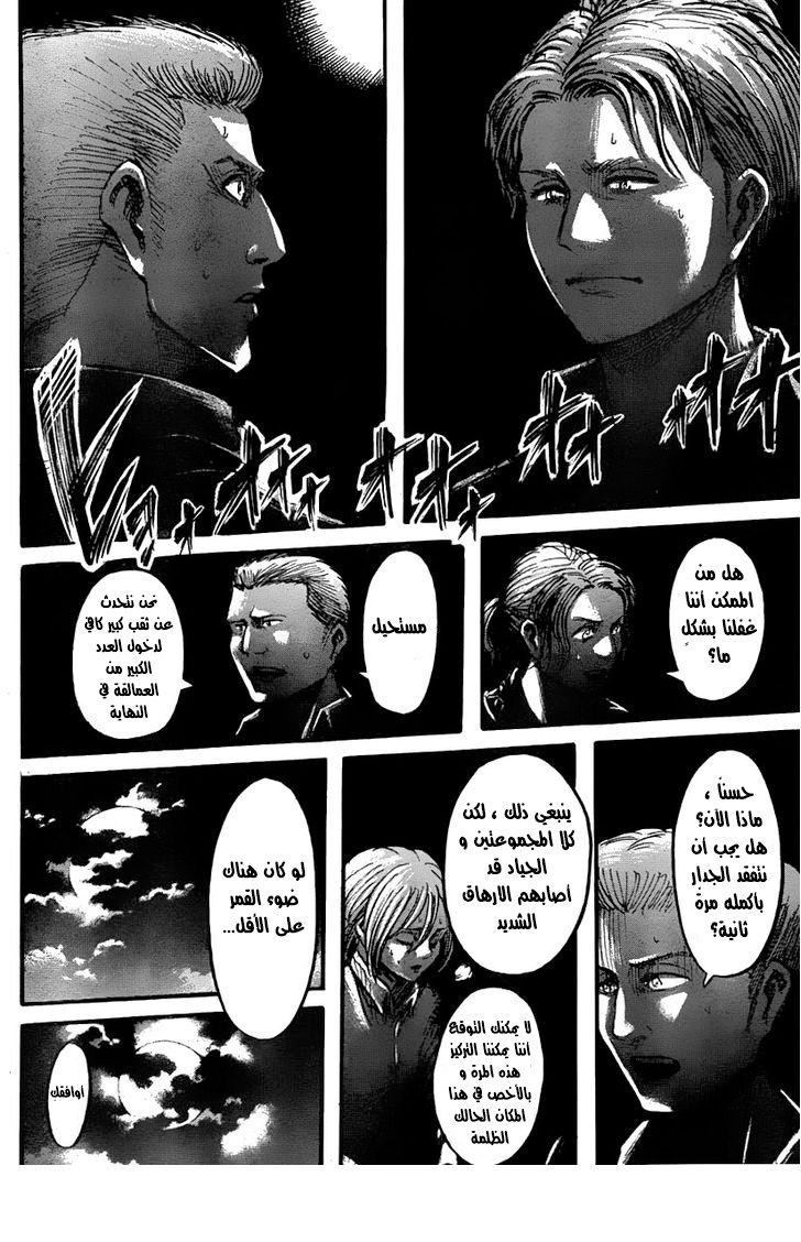 Shingeki no Kyojin: Chapter 38 - Page 21
