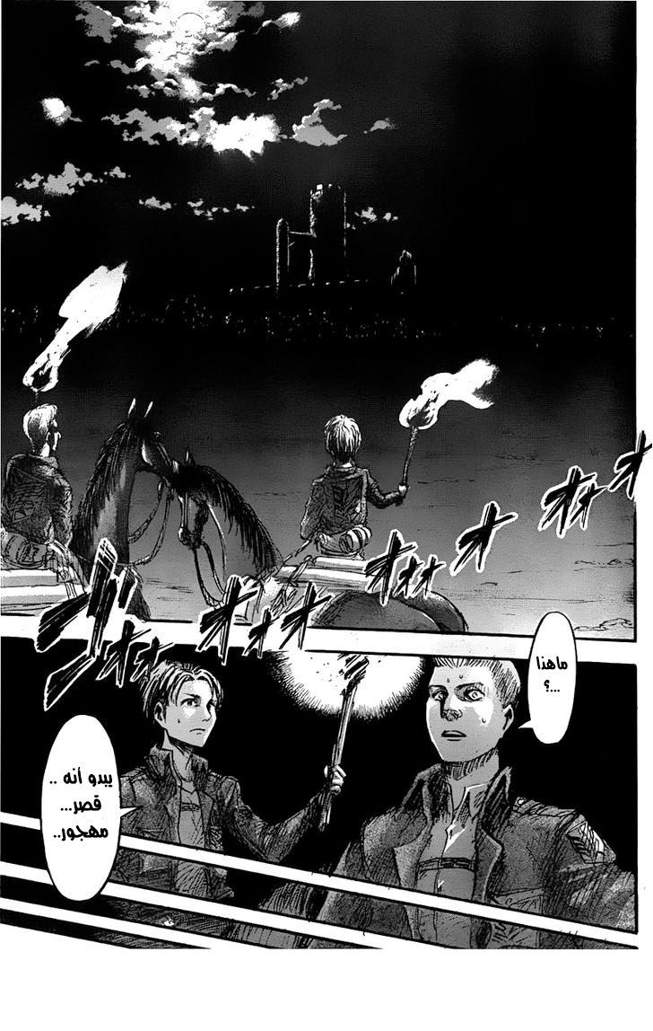 Shingeki no Kyojin: Chapter 38 - Page 22