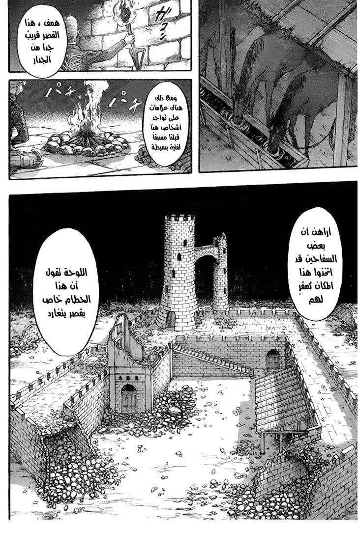 Shingeki no Kyojin: Chapter 38 - Page 23