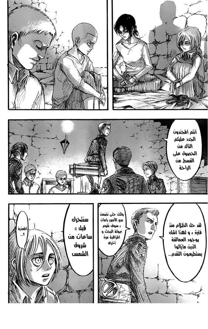 Shingeki no Kyojin: Chapter 38 - Page 25
