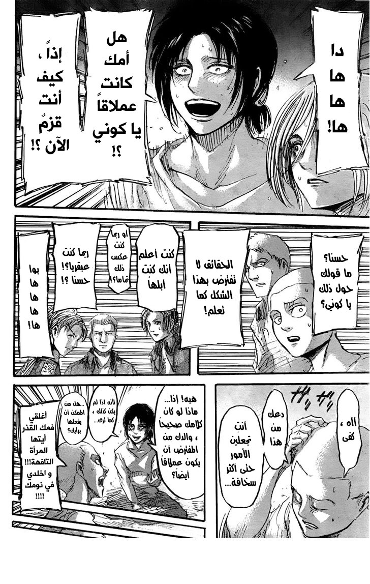 Shingeki no Kyojin: Chapter 38 - Page 29