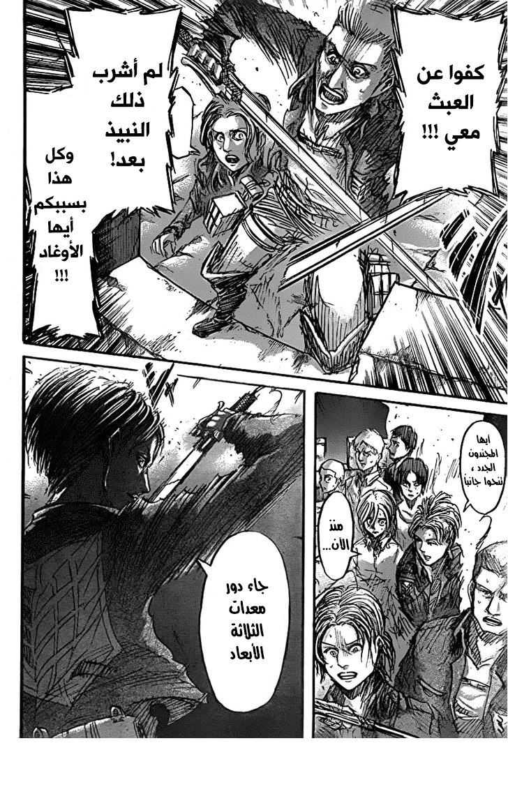 Shingeki no Kyojin: Chapter 38 - Page 40