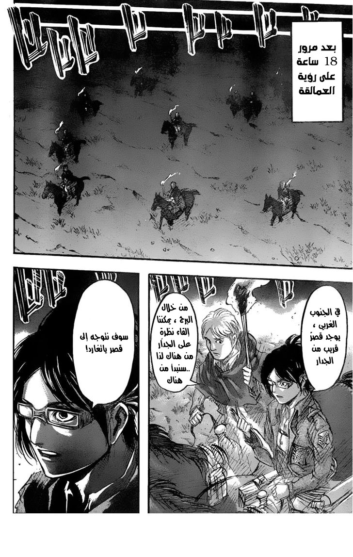 Shingeki no Kyojin: Chapter 38 - Page 44