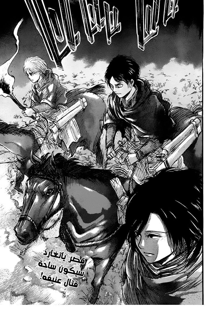 Shingeki no Kyojin: Chapter 38 - Page 45
