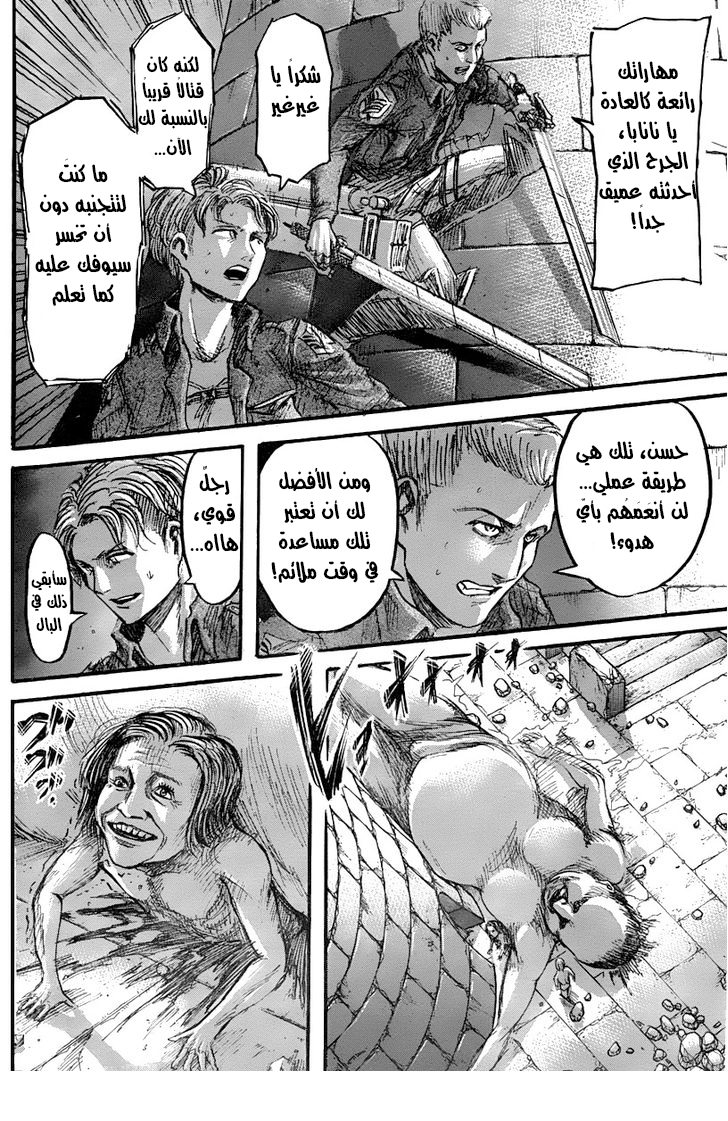 Shingeki no Kyojin: Chapter 39 - Page 11