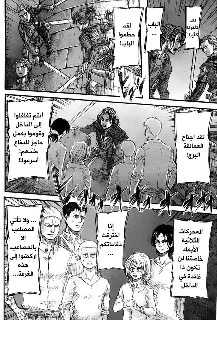 Shingeki no Kyojin: Chapter 39 - Page 13