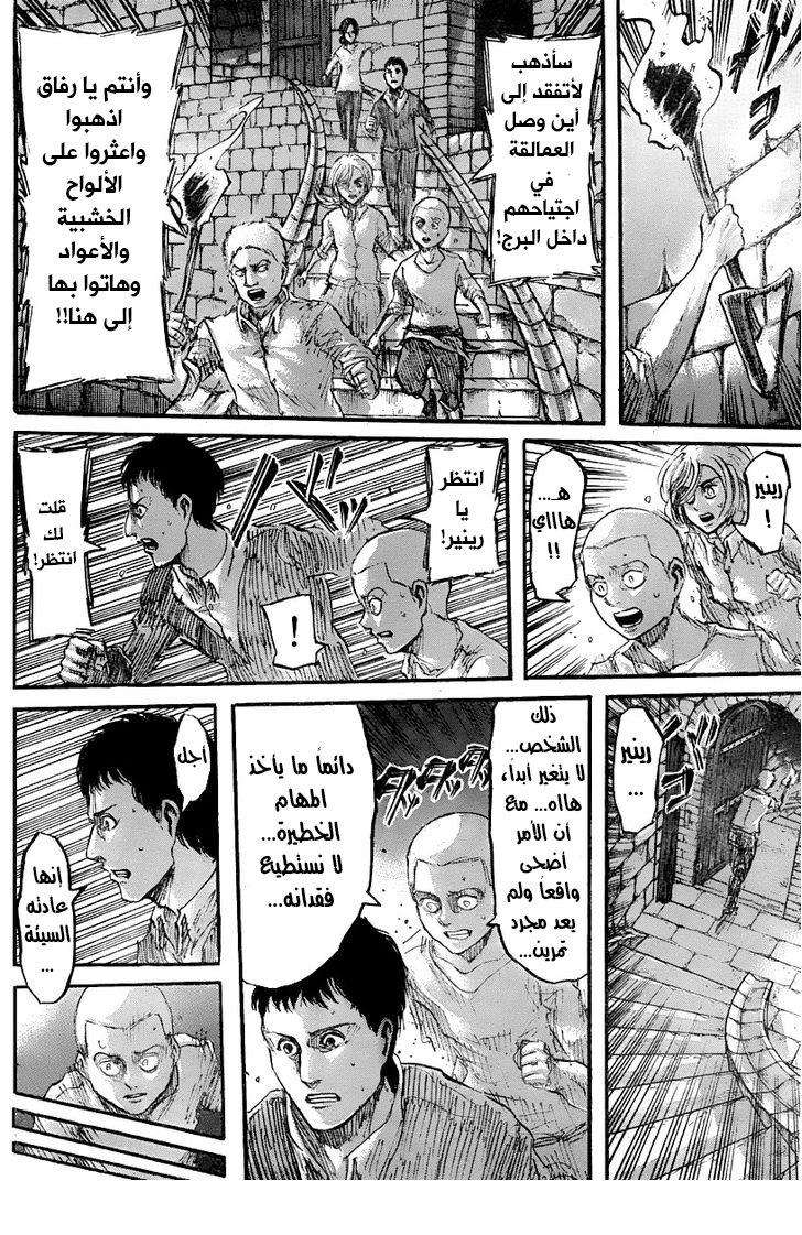 Shingeki no Kyojin: Chapter 39 - Page 15