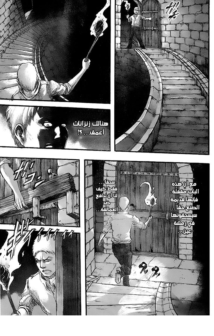 Shingeki no Kyojin: Chapter 39 - Page 16