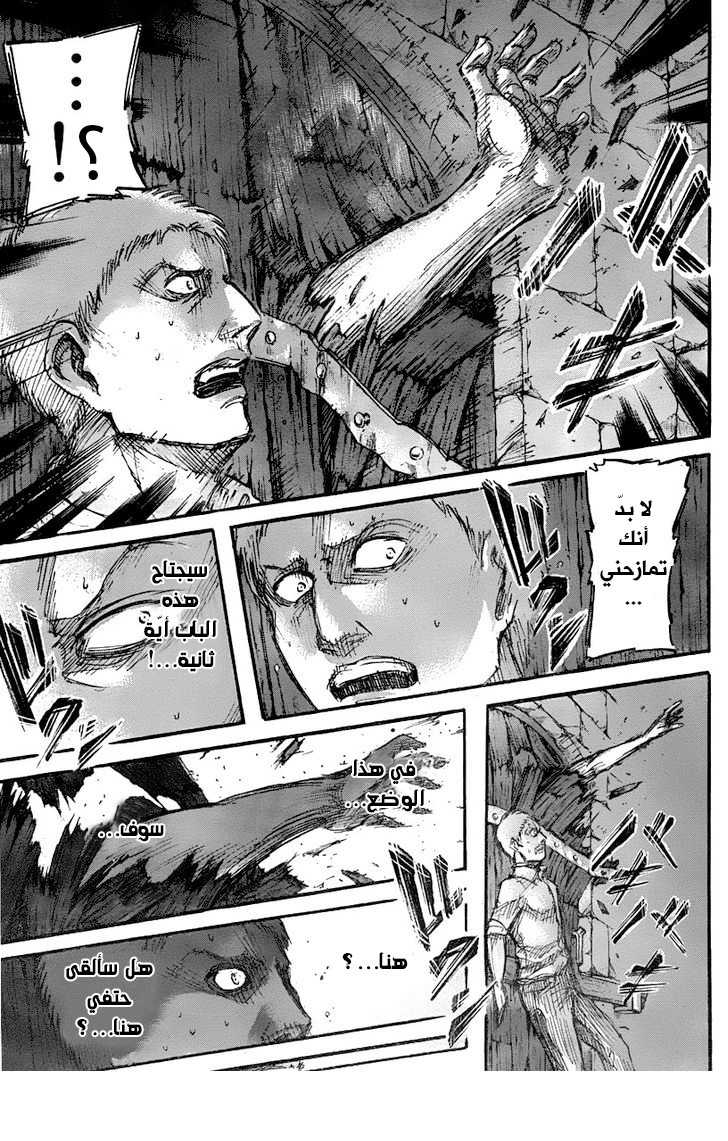 Shingeki no Kyojin: Chapter 39 - Page 20