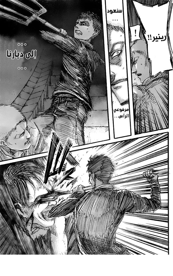 Shingeki no Kyojin: Chapter 39 - Page 24