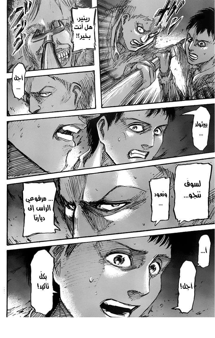 Shingeki no Kyojin: Chapter 39 - Page 25