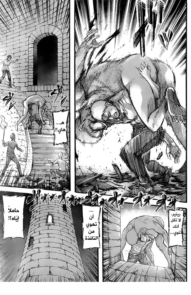 Shingeki no Kyojin: Chapter 39 - Page 32