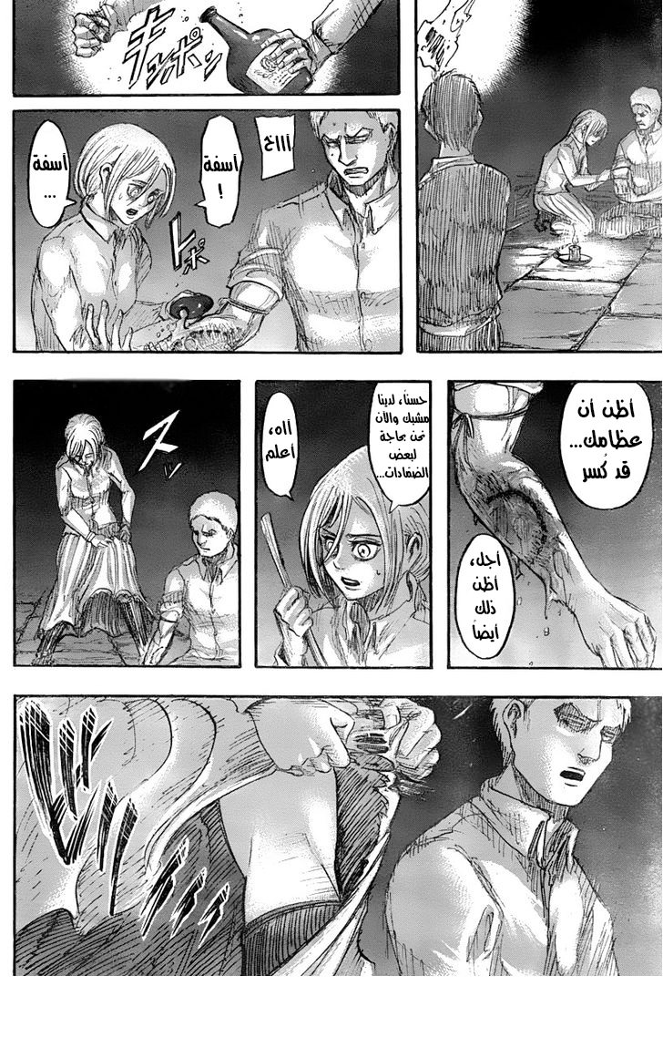 Shingeki no Kyojin: Chapter 39 - Page 35