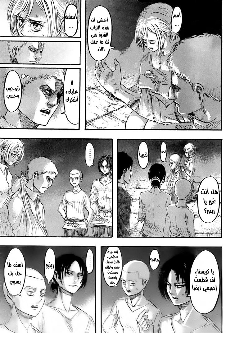 Shingeki no Kyojin: Chapter 39 - Page 36