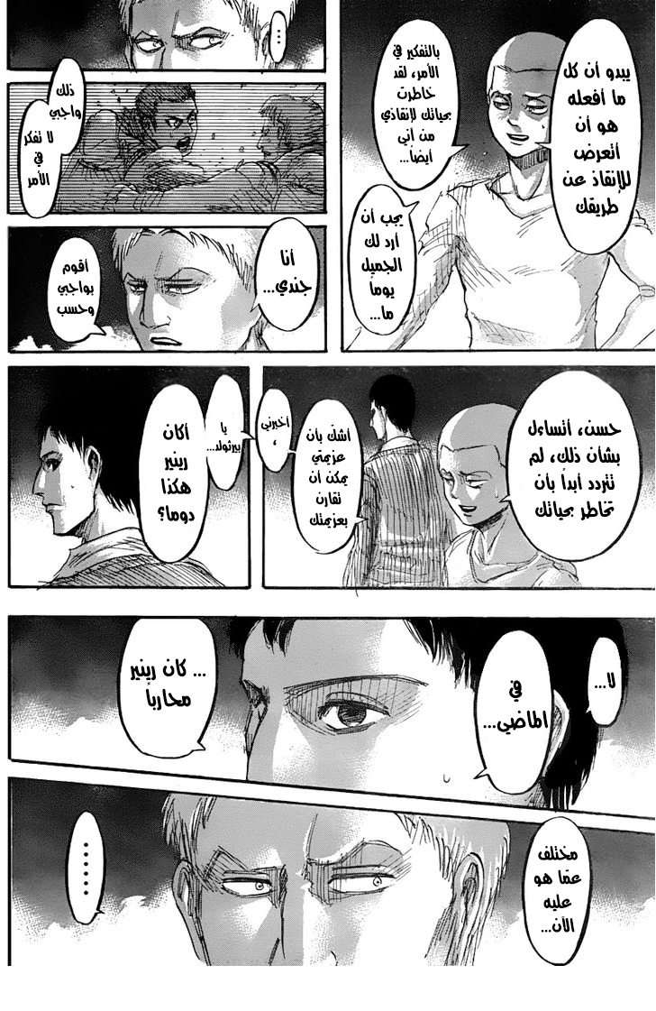 Shingeki no Kyojin: Chapter 39 - Page 37