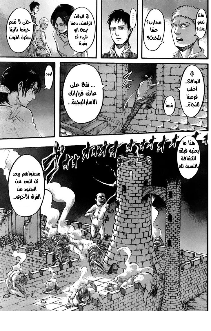 Shingeki no Kyojin: Chapter 39 - Page 38