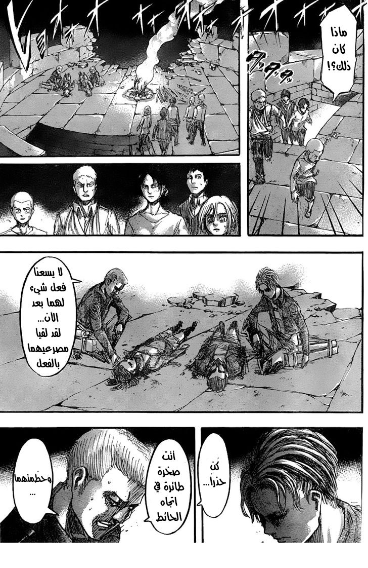 Shingeki no Kyojin: Chapter 39 - Page 44