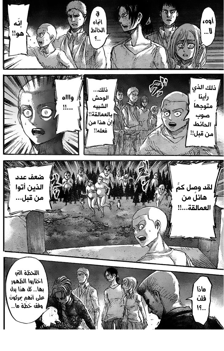 Shingeki no Kyojin: Chapter 39 - Page 45