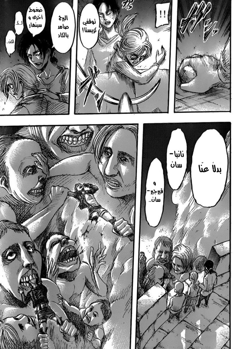 Shingeki no Kyojin: Chapter 40 - Page 15