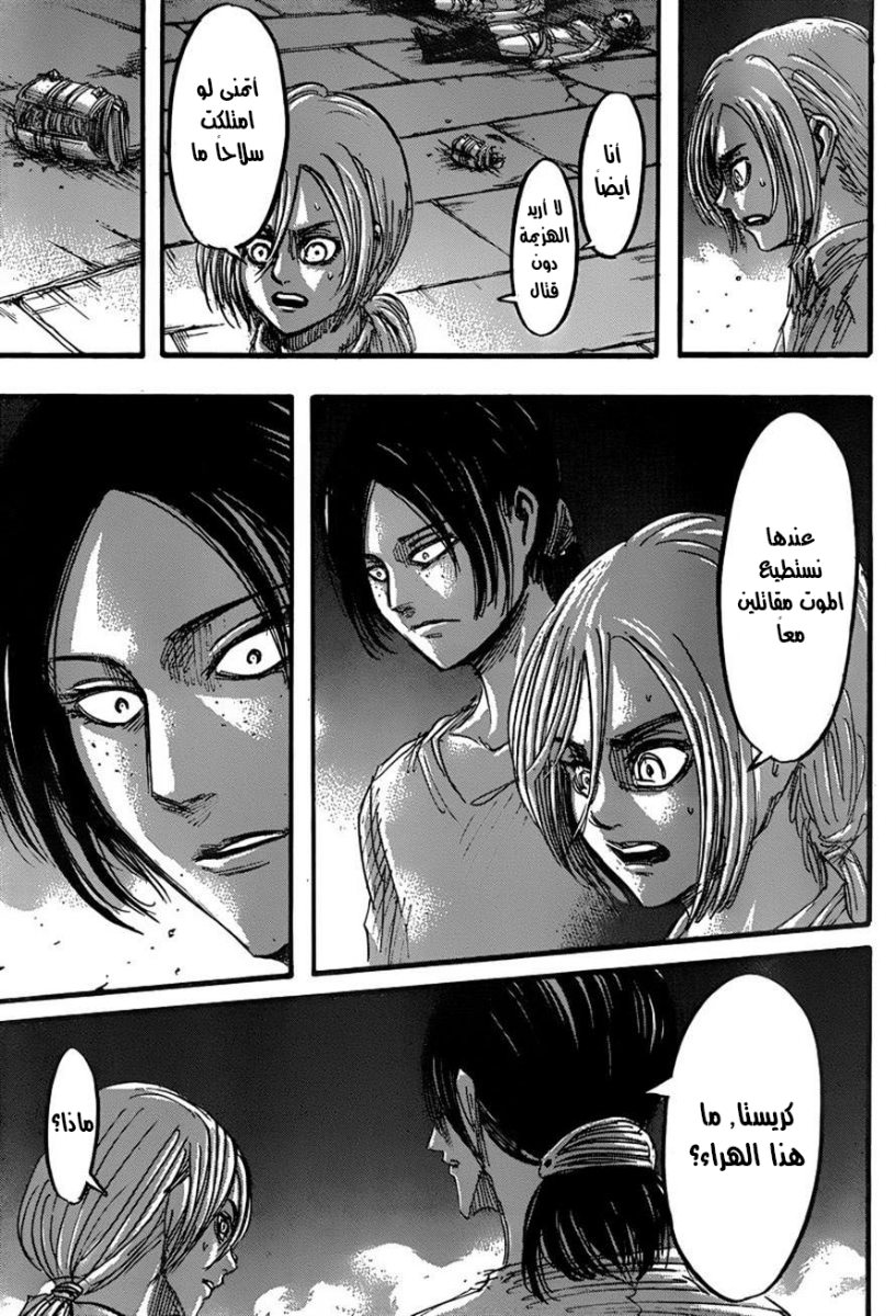 Shingeki no Kyojin: Chapter 40 - Page 17