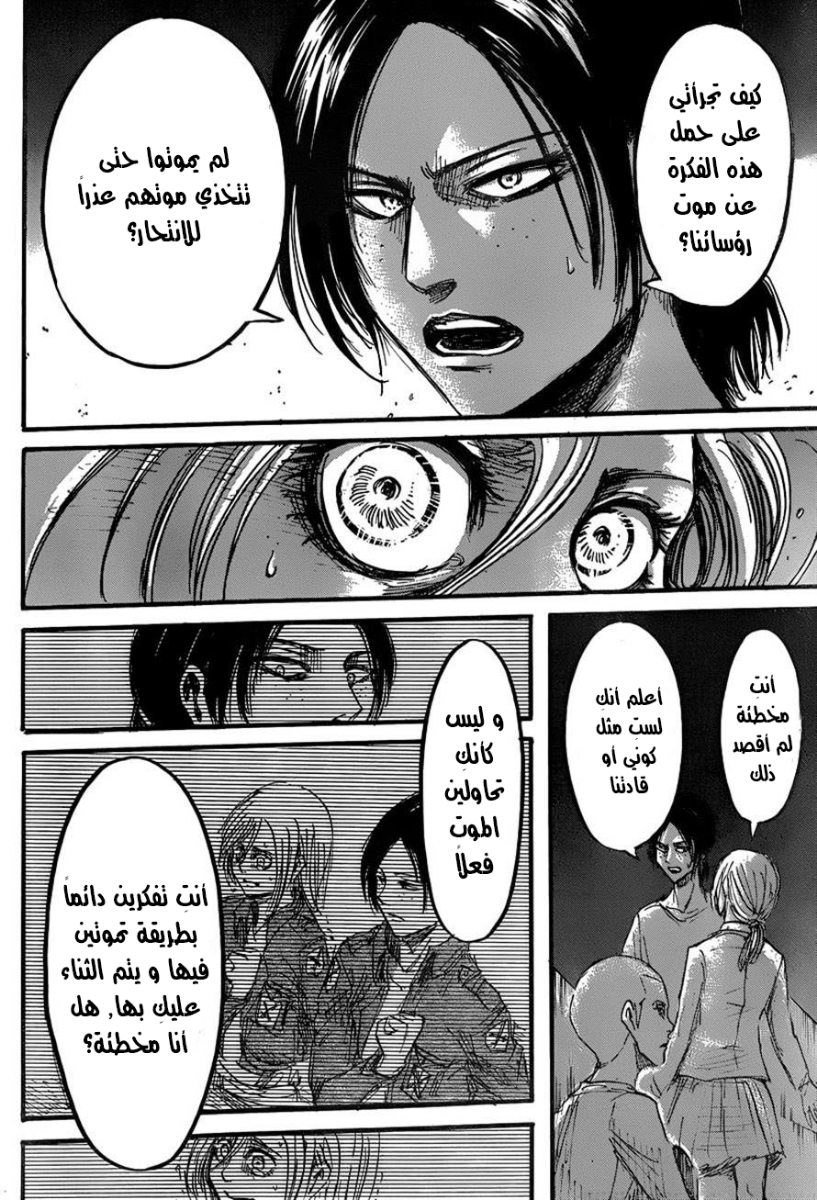Shingeki no Kyojin: Chapter 40 - Page 18