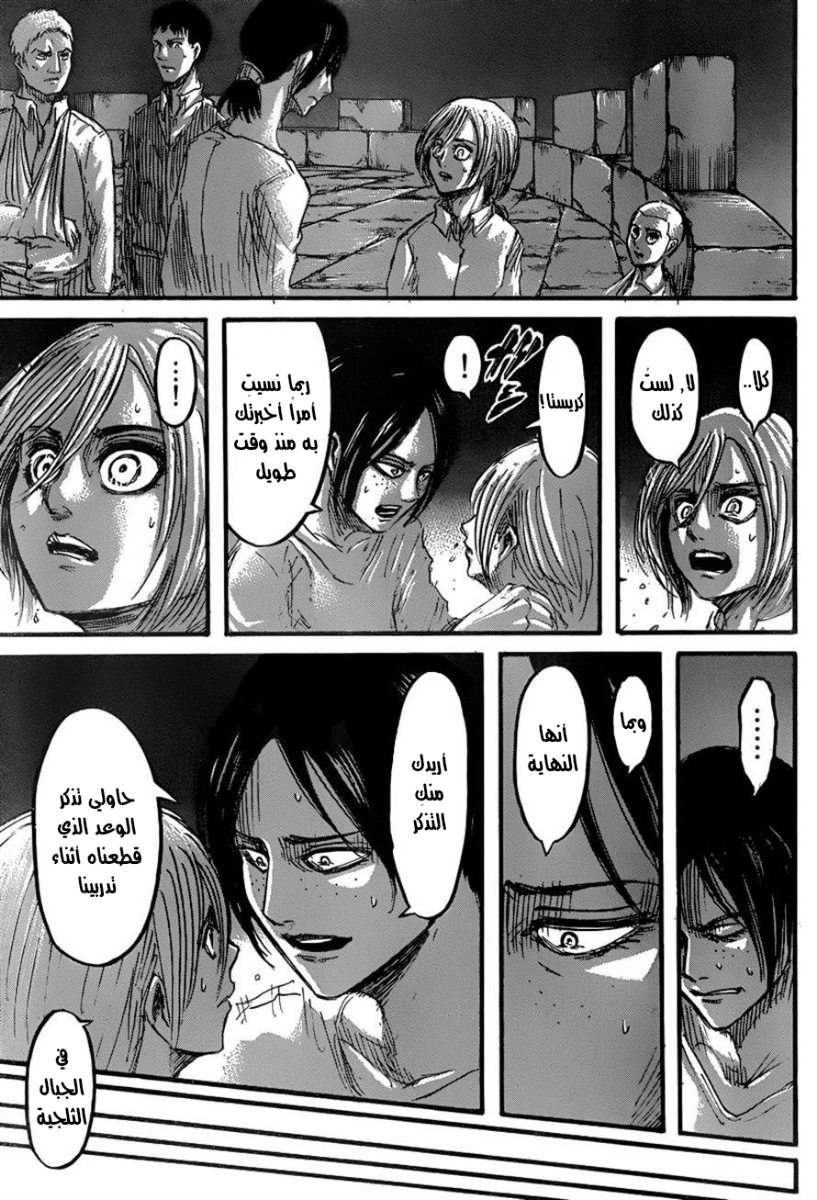 Shingeki no Kyojin: Chapter 40 - Page 19