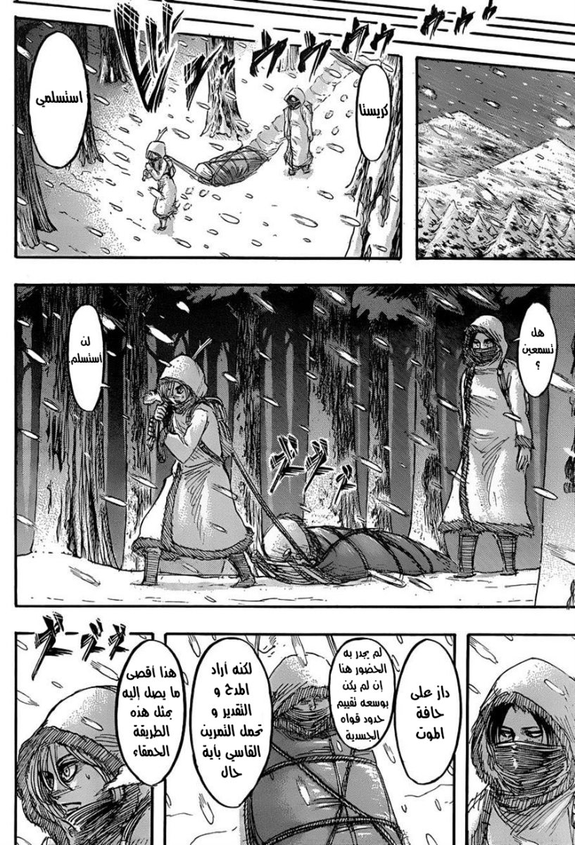 Shingeki no Kyojin: Chapter 40 - Page 20