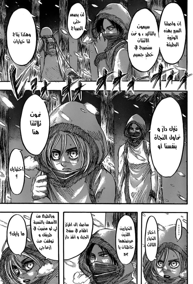 Shingeki no Kyojin: Chapter 40 - Page 21