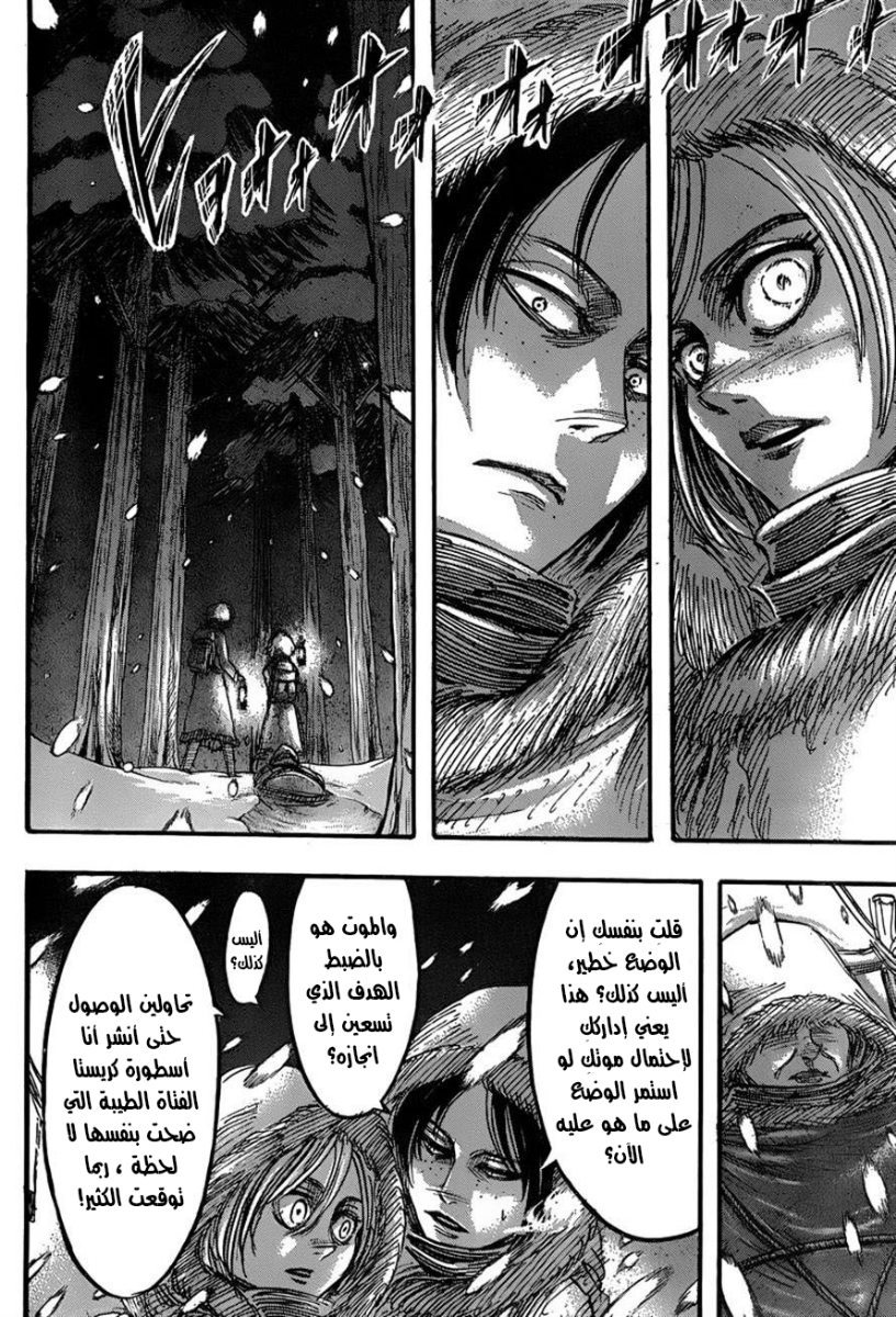 Shingeki no Kyojin: Chapter 40 - Page 24