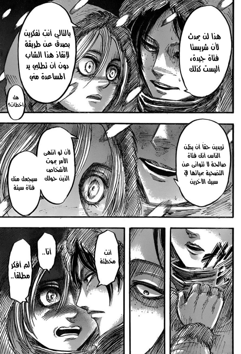 Shingeki no Kyojin: Chapter 40 - Page 25