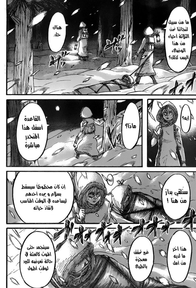 Shingeki no Kyojin: Chapter 40 - Page 30