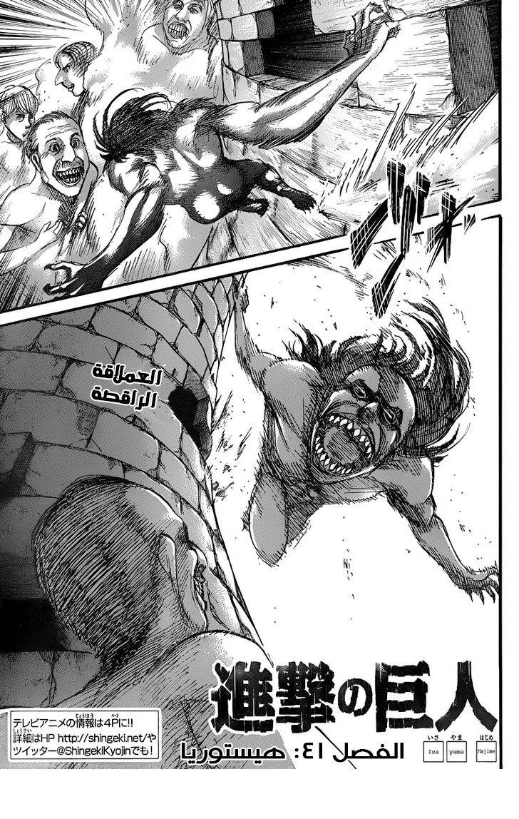 Shingeki no Kyojin: Chapter 41 - Page 2