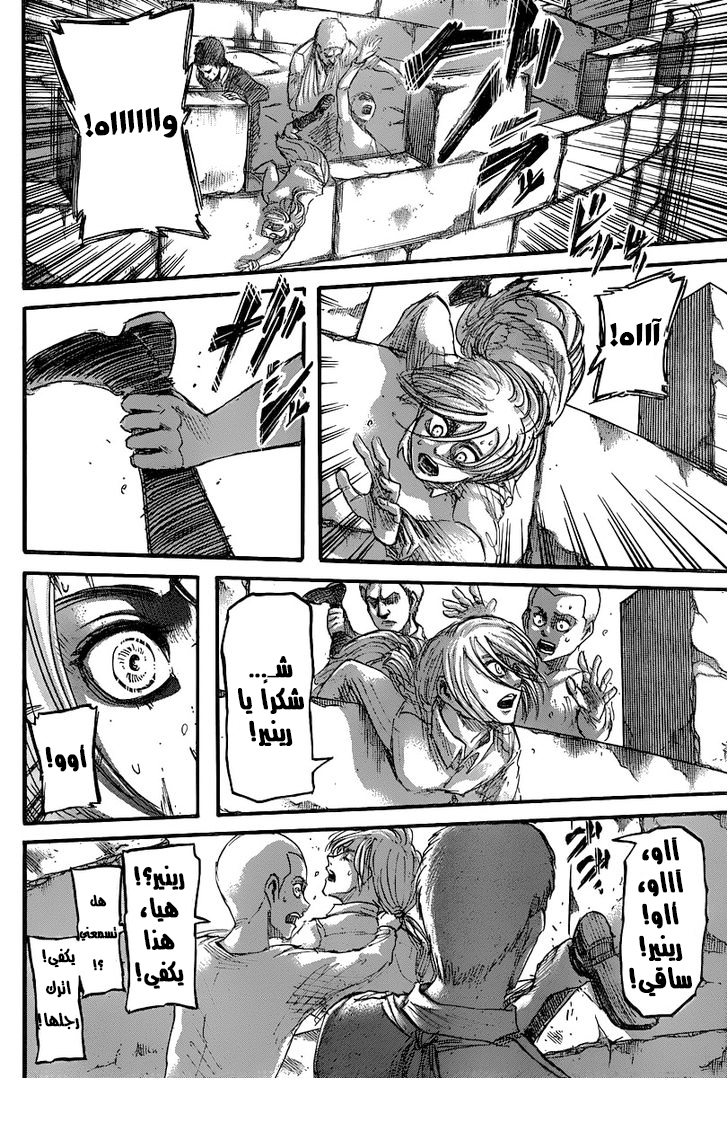 Shingeki no Kyojin: Chapter 41 - Page 5