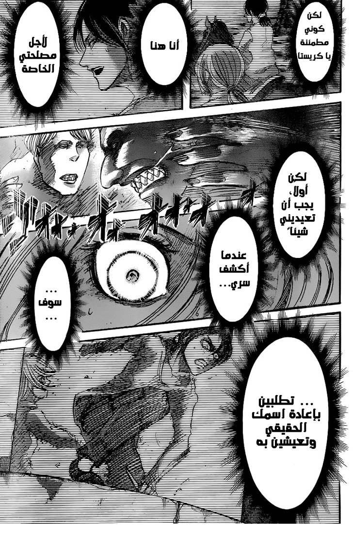 Shingeki no Kyojin: Chapter 41 - Page 12