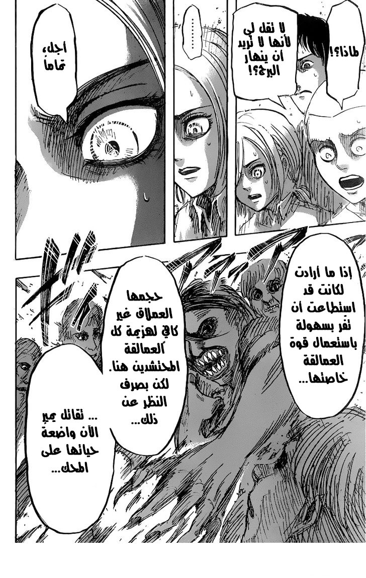 Shingeki no Kyojin: Chapter 41 - Page 19