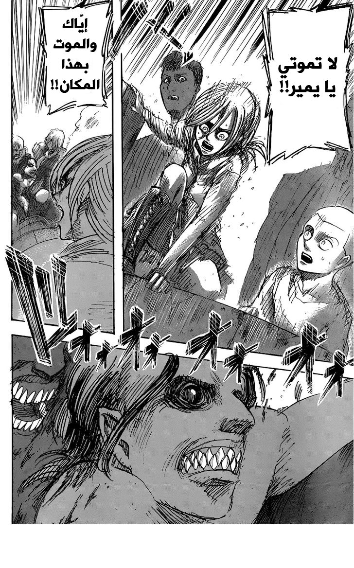 Shingeki no Kyojin: Chapter 41 - Page 21