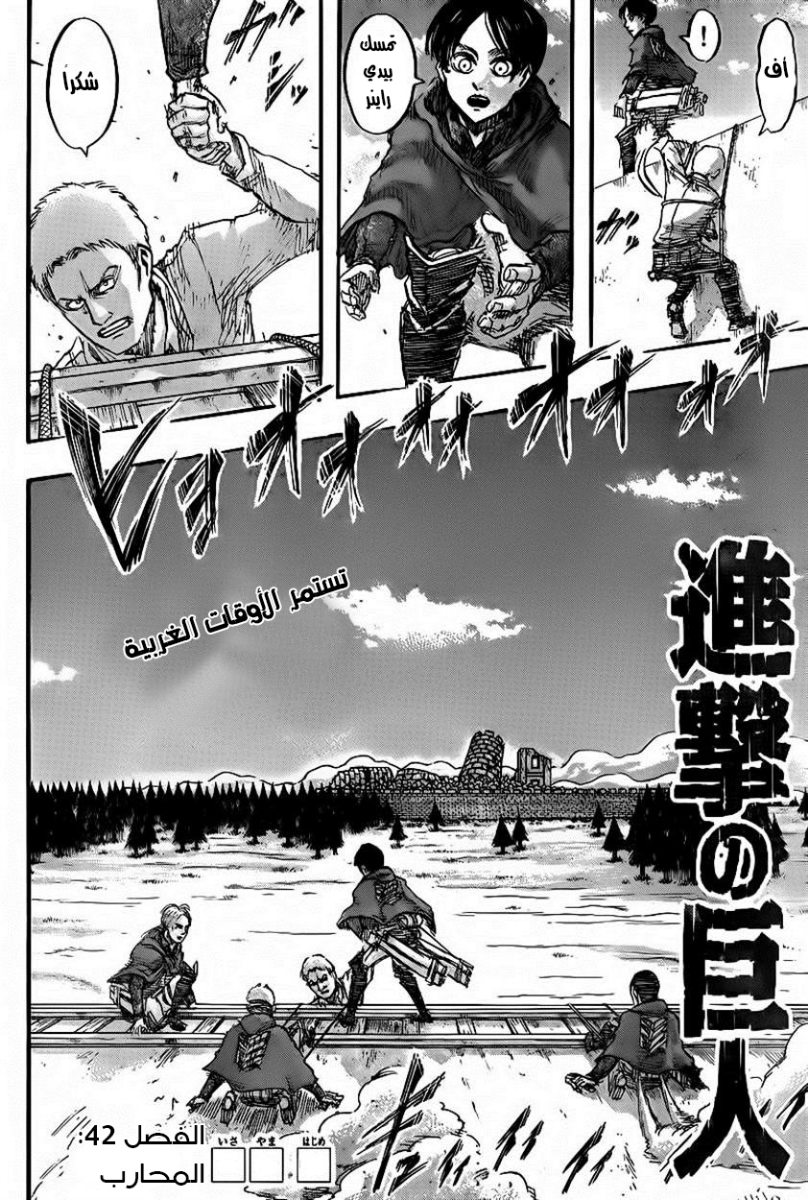 Shingeki no Kyojin: Chapter 42 - Page 3