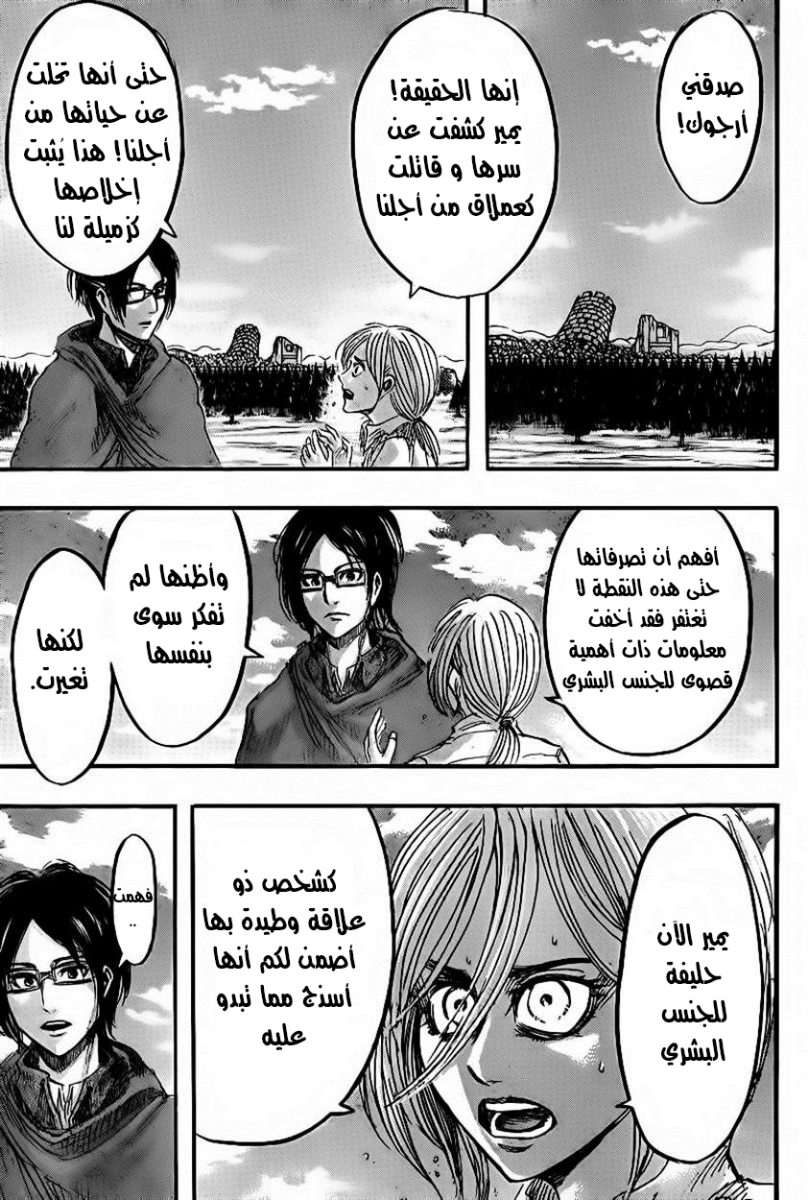 Shingeki no Kyojin: Chapter 42 - Page 4
