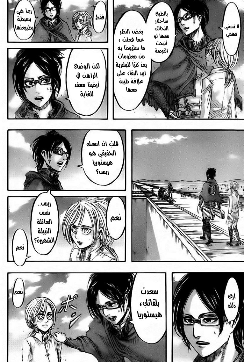 Shingeki no Kyojin: Chapter 42 - Page 5