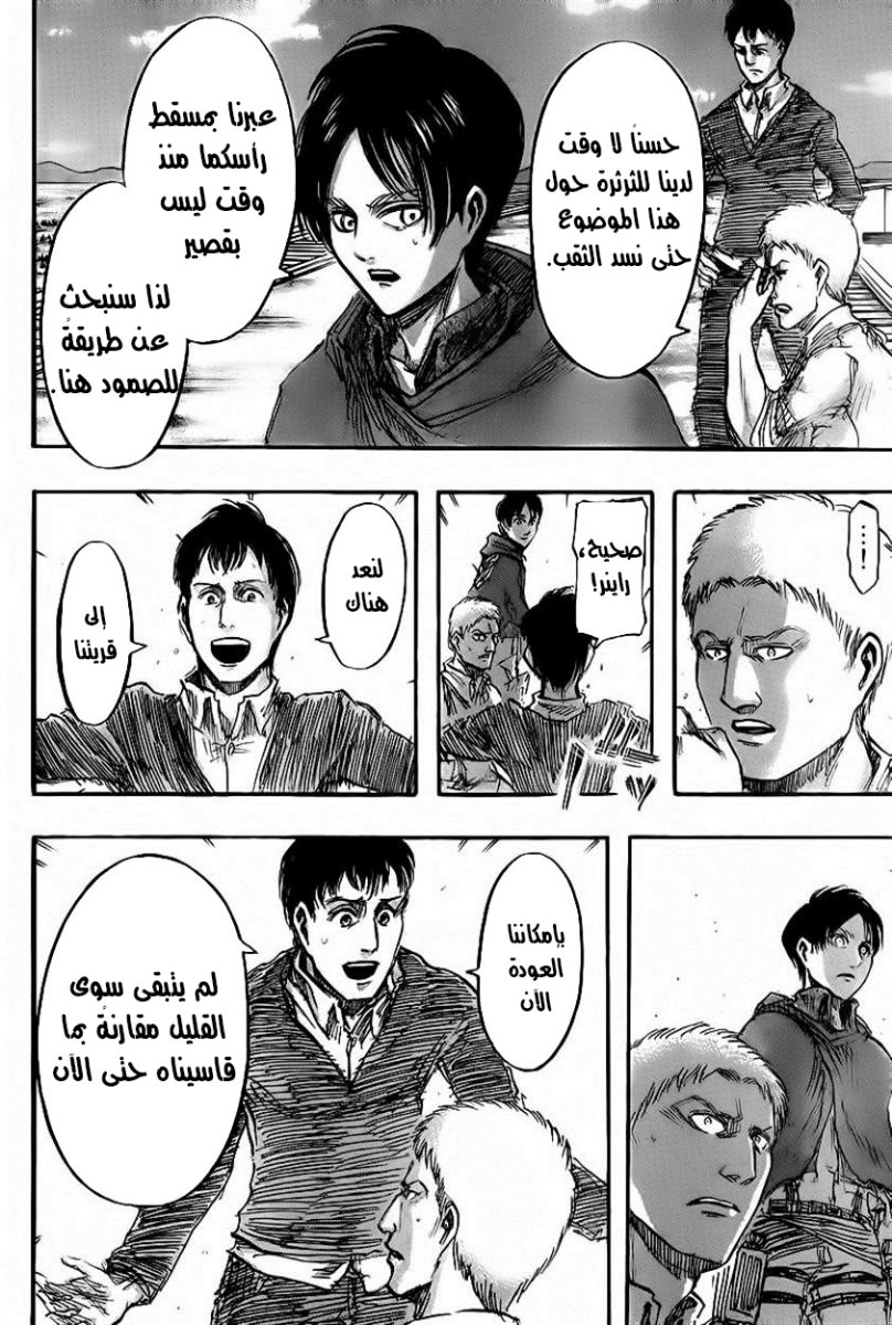 Shingeki no Kyojin: Chapter 42 - Page 9