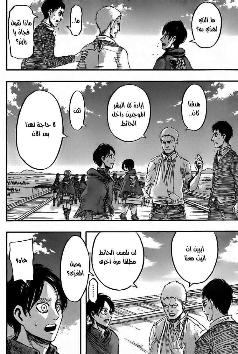 Shingeki no Kyojin: Chapter 42 - Page 15