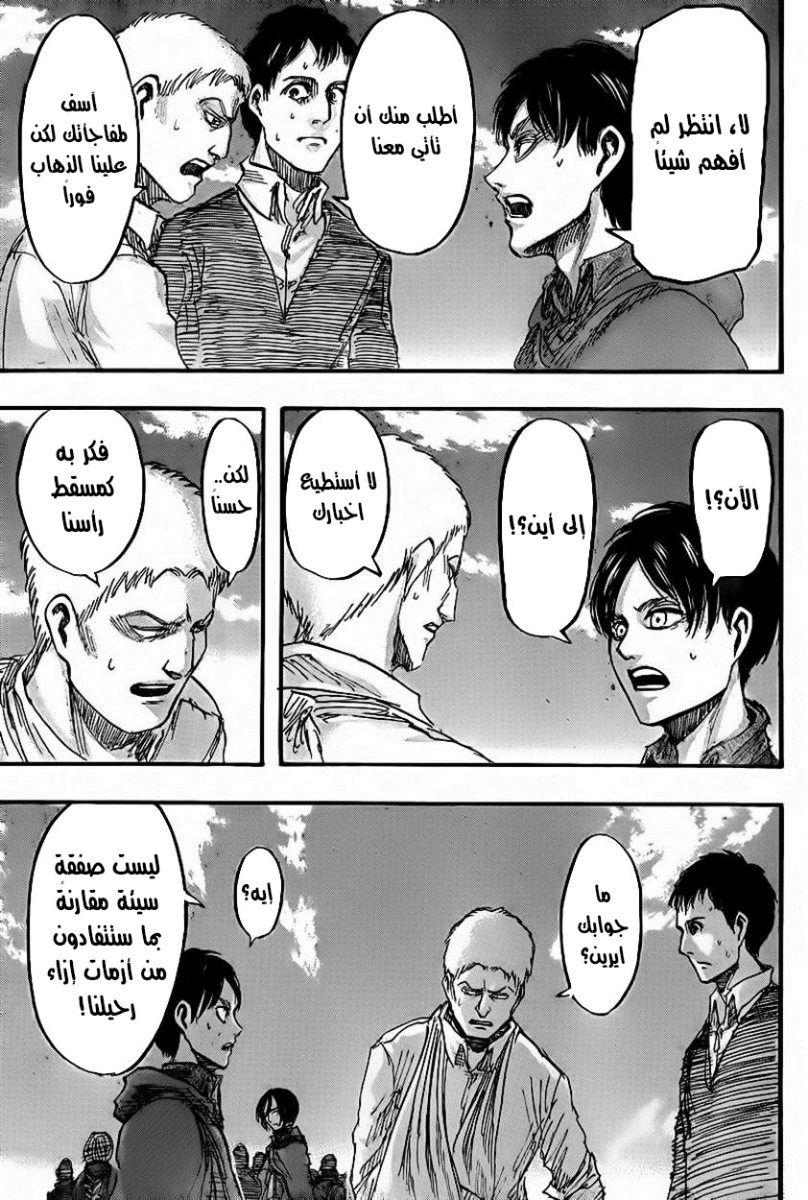 Shingeki no Kyojin: Chapter 42 - Page 16