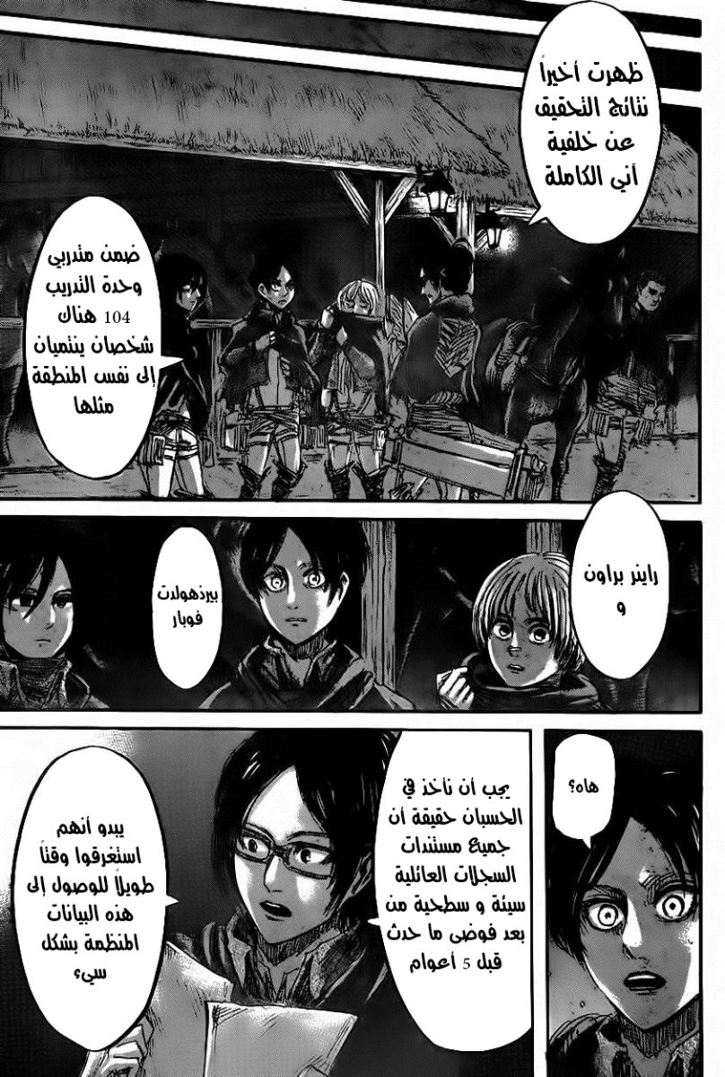 Shingeki no Kyojin: Chapter 42 - Page 18