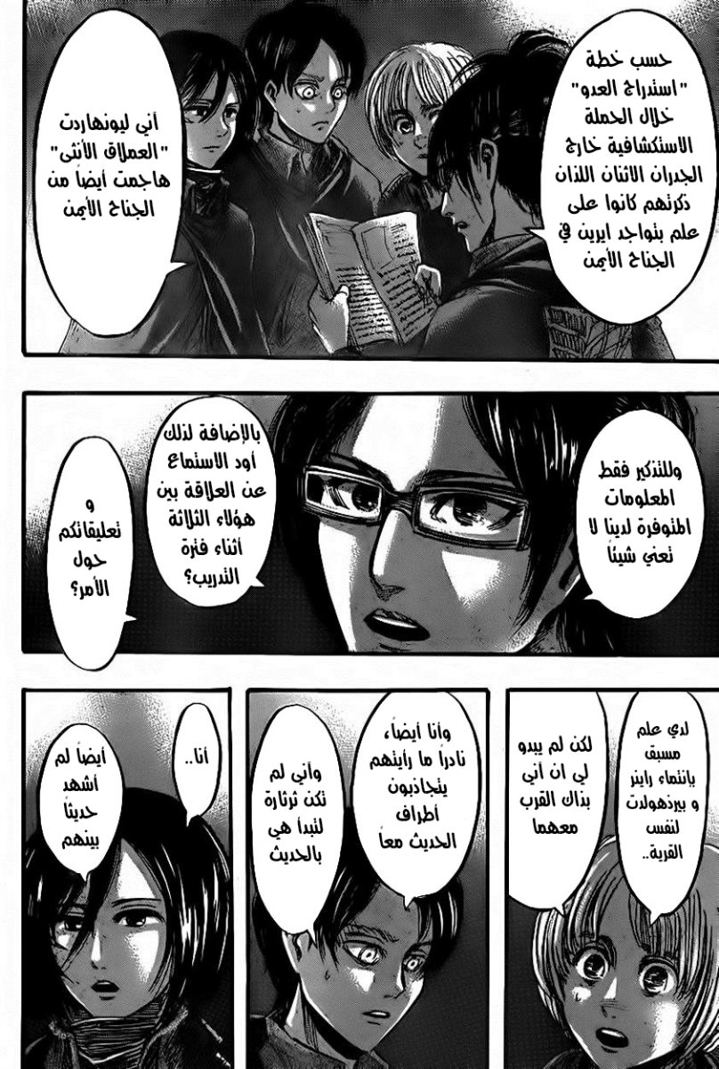 Shingeki no Kyojin: Chapter 42 - Page 19