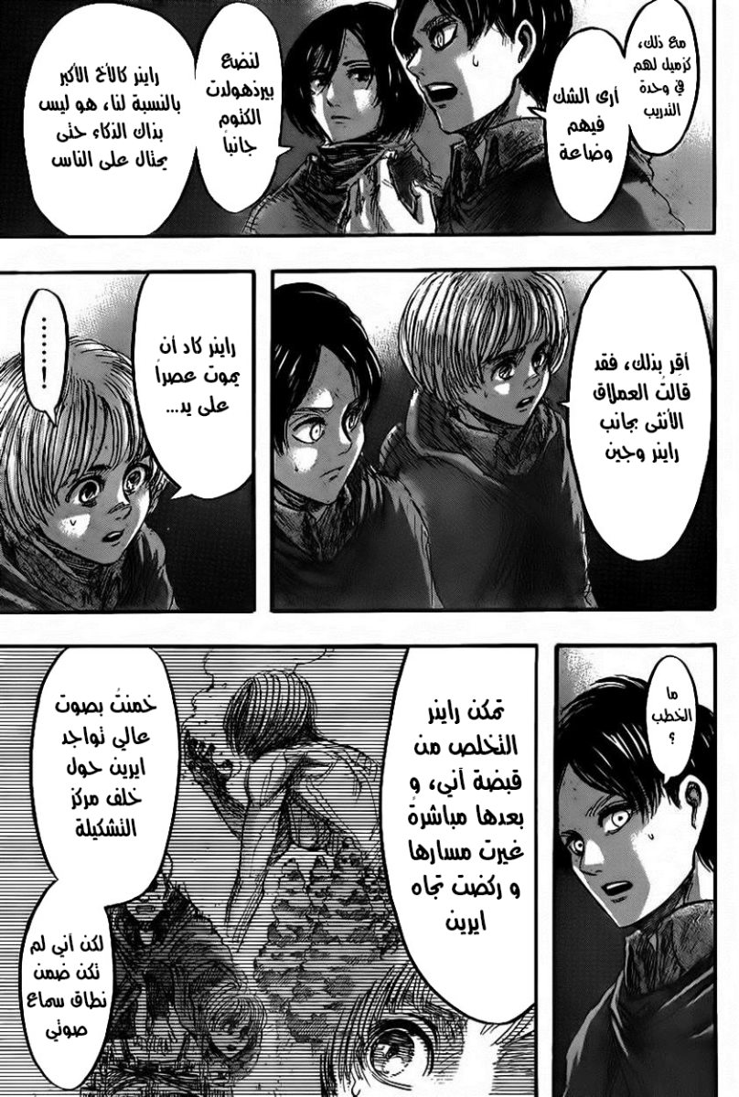 Shingeki no Kyojin: Chapter 42 - Page 20