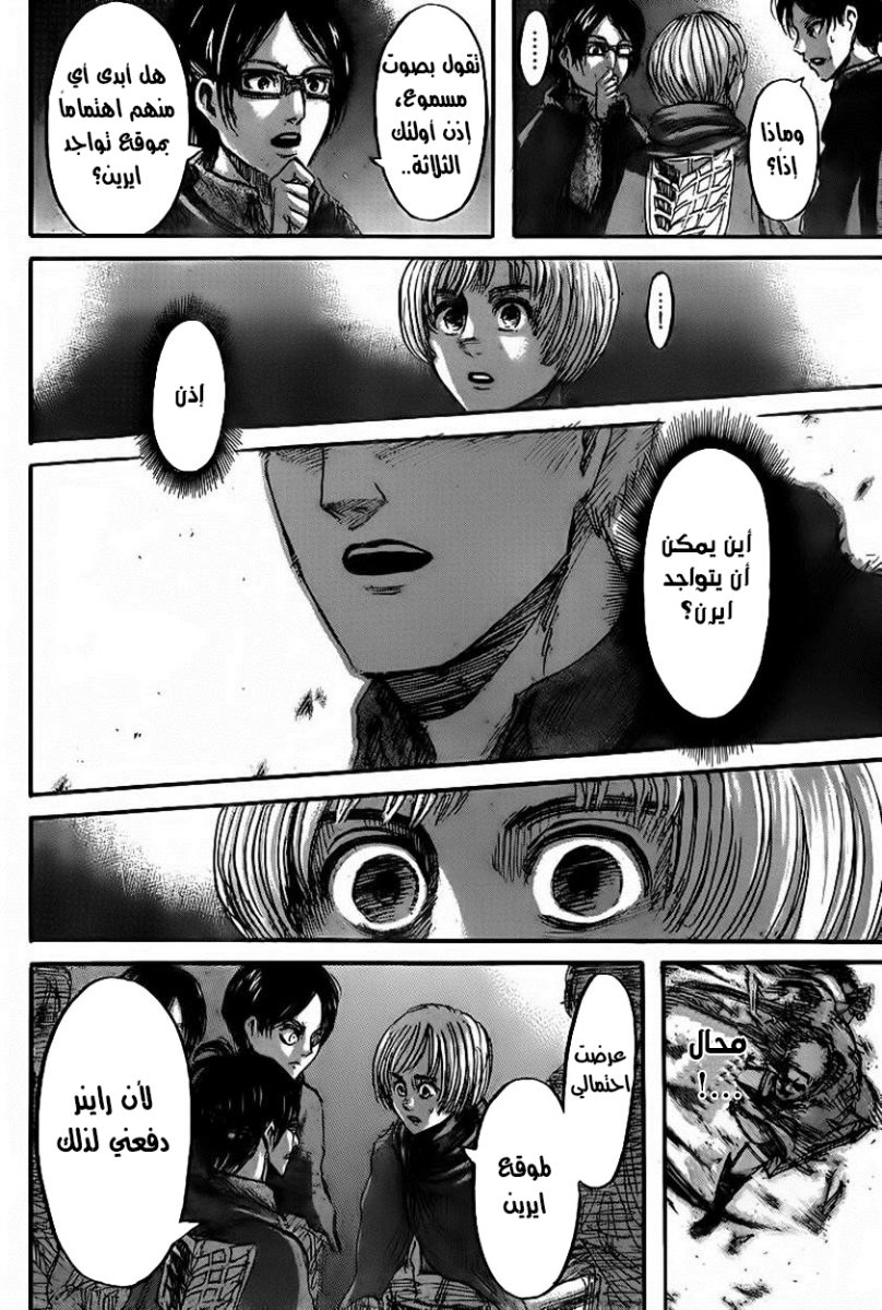 Shingeki no Kyojin: Chapter 42 - Page 21